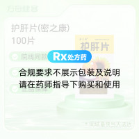 护肝片(密之康)