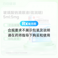 玻璃酸钠滴眼液(信润明)