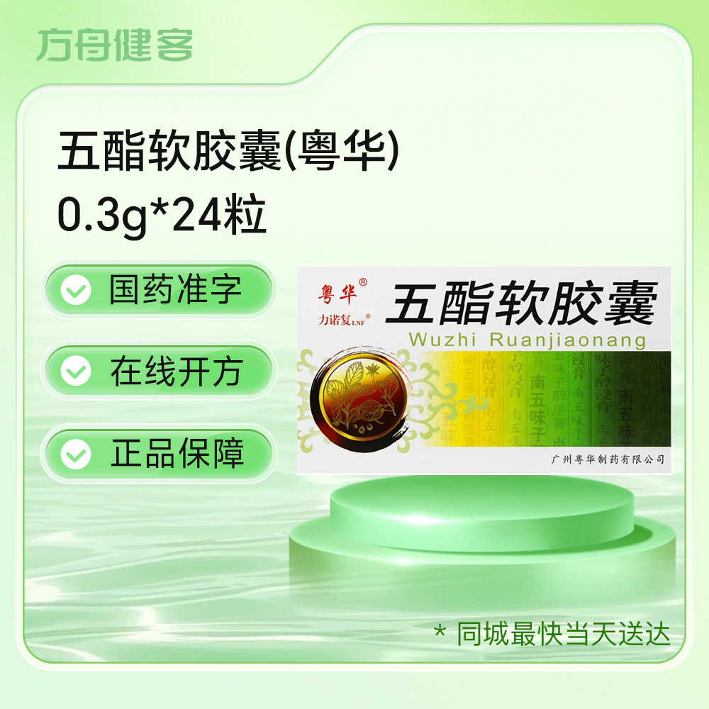 五酯软胶囊(粤华)