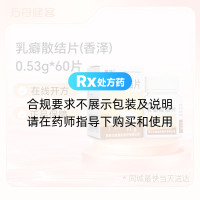 乳癖散结片(香泽)