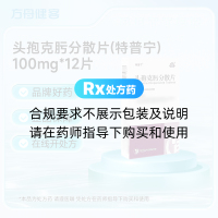 头孢克肟分散片(特普宁)