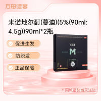 米诺地尔酊(蔓迪)