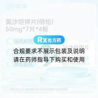 氯沙坦钾片(倍怡)