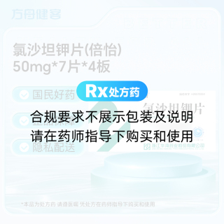 氯沙坦钾片(倍怡)