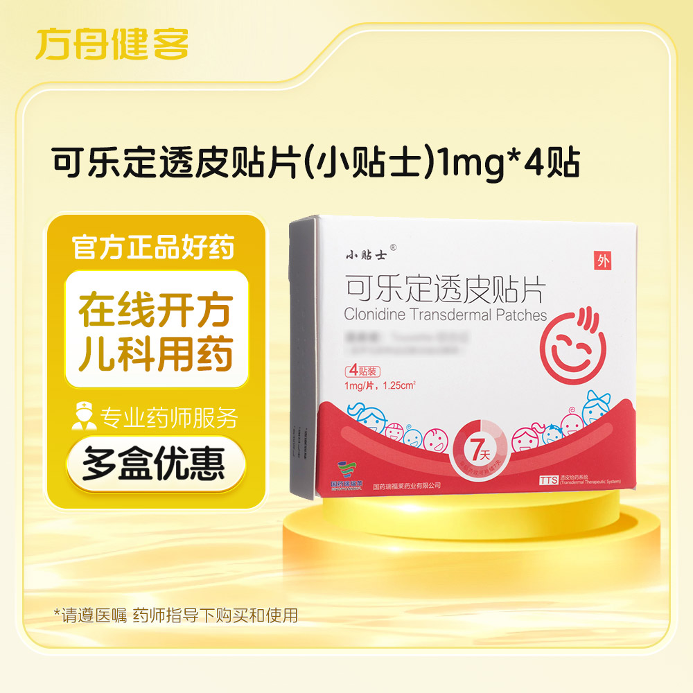 可乐定透皮贴片(小贴士)