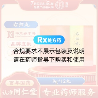 右归丸(同仁堂)