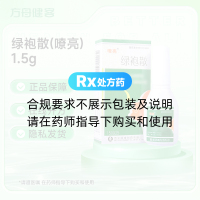 绿袍散(嘹亮)
