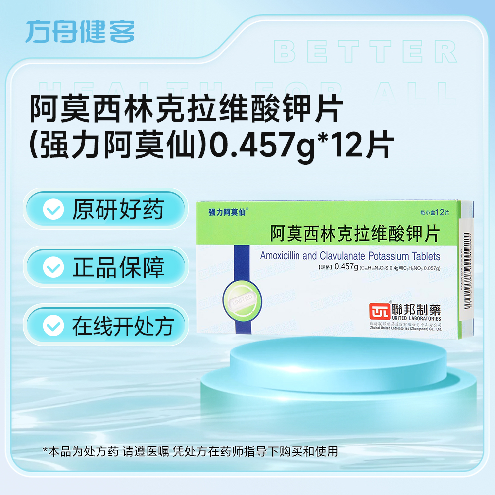 阿莫西林克拉维酸钾片