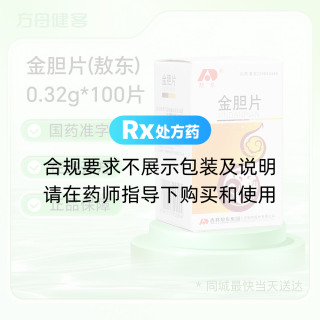 金胆片(敖东)