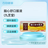 脑心舒口服液(九芝堂)