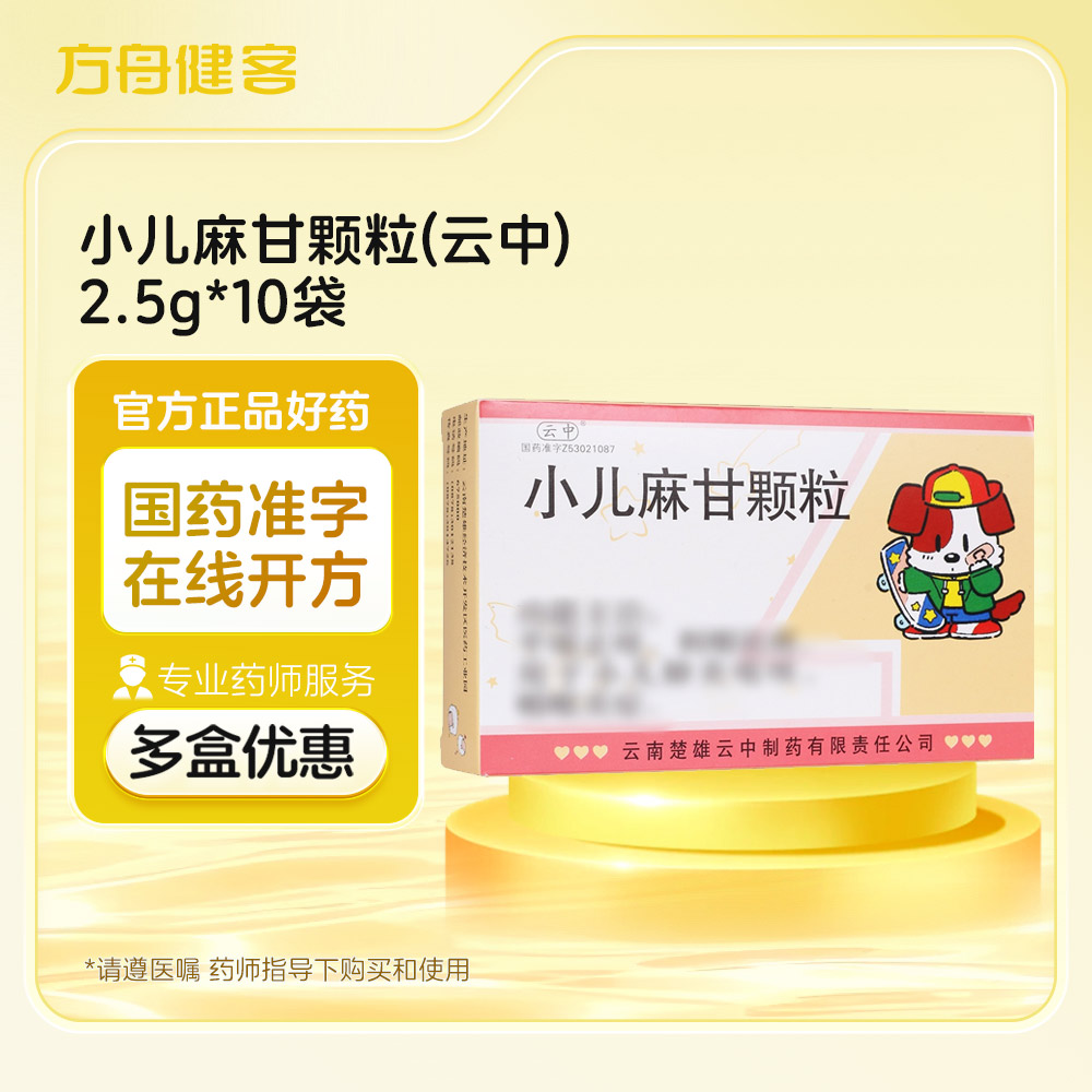 小儿麻甘颗粒(云中)