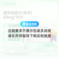 醋甲唑胺片(保灵)