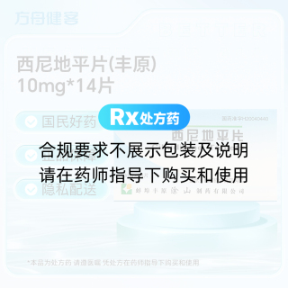 西尼地平片(丰原)