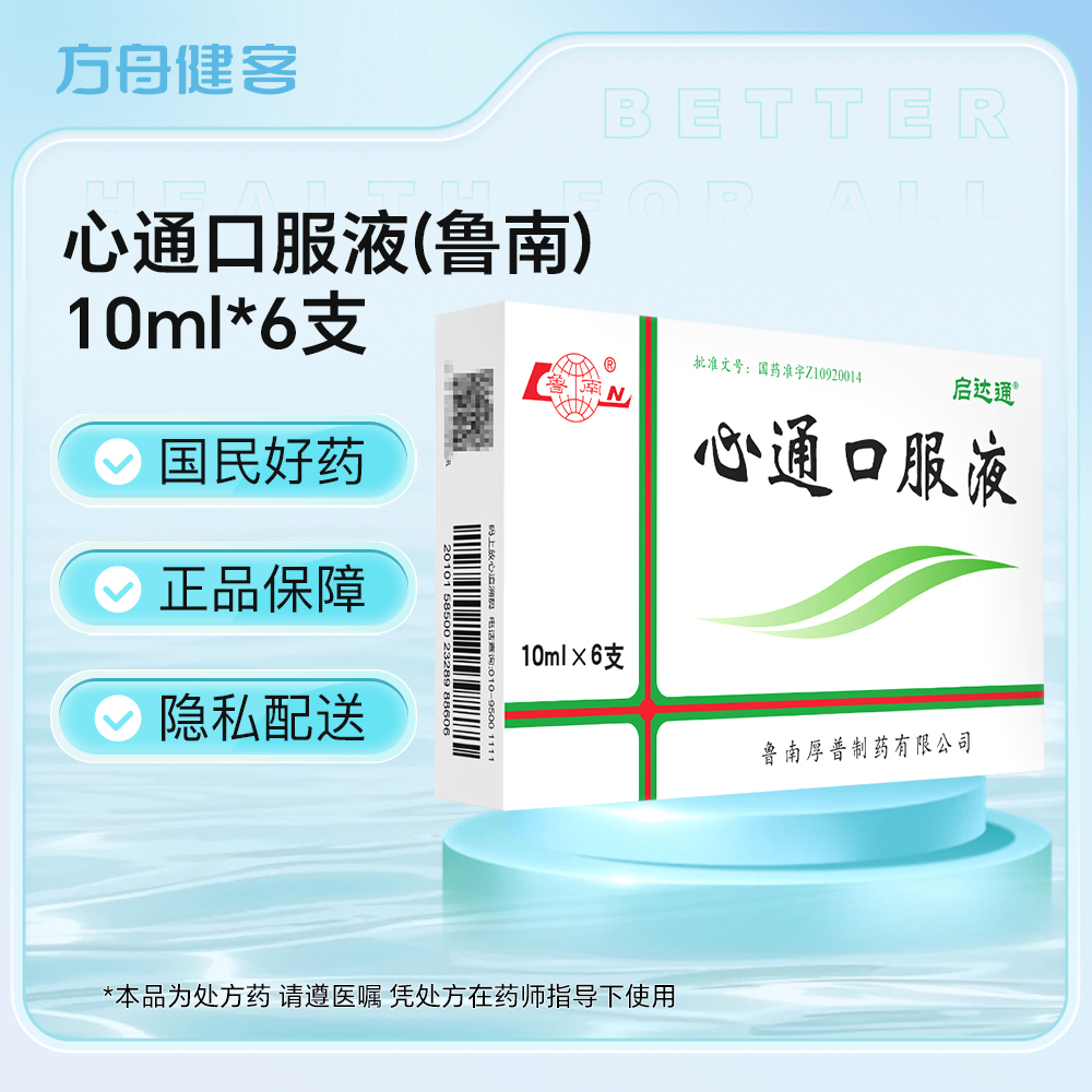 心通口服液(鲁南)