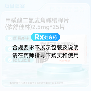 甲磺酸二氢麦角碱缓释片(依舒佳林)