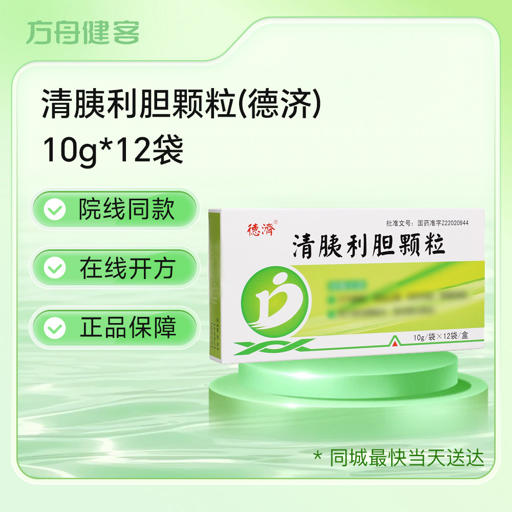 清胰利胆颗粒(德济)