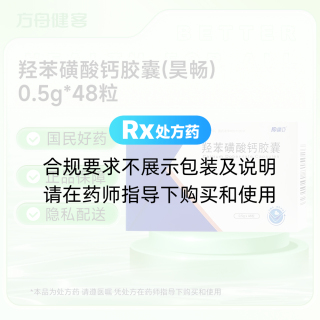 羟苯磺酸钙胶囊(昊畅)