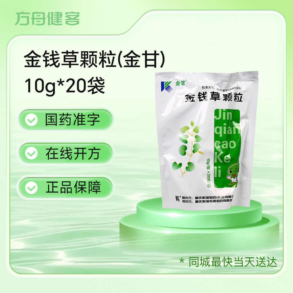 金钱草颗粒(金甘)