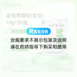 金钱草颗粒(金甘)