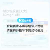 缬沙坦胶囊(天大)