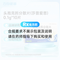 头孢克肟分散片(莎普爱思)