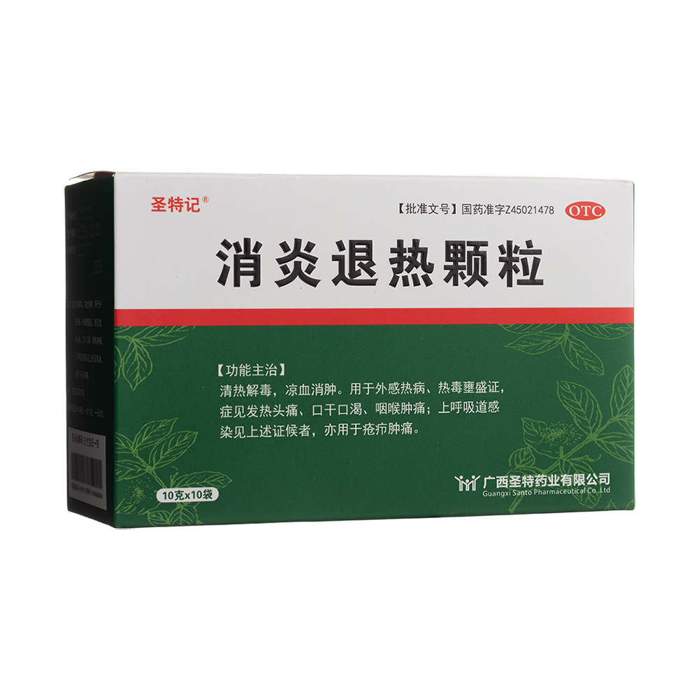 消炎退热颗粒(圣特记)