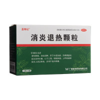消炎退热颗粒(圣特记)