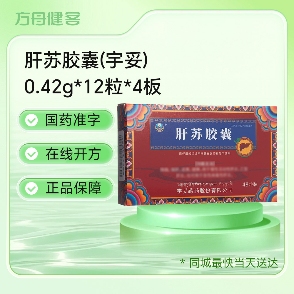 肝苏胶囊(宇妥)