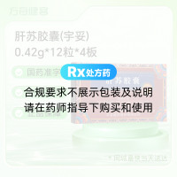 肝苏胶囊(宇妥)