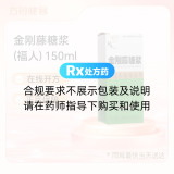 金刚藤糖浆(福人)