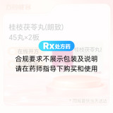 桂枝茯苓丸(朗致)