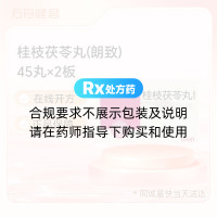 桂枝茯苓丸(朗致)