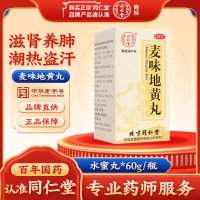 麦味地黄丸(同仁堂)
