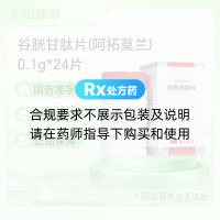 谷胱甘肽片(阿拓莫兰)