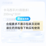 卡马西平片(得理多)