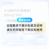 卡马西平片(得理多)
