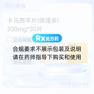 卡马西平片(得理多)