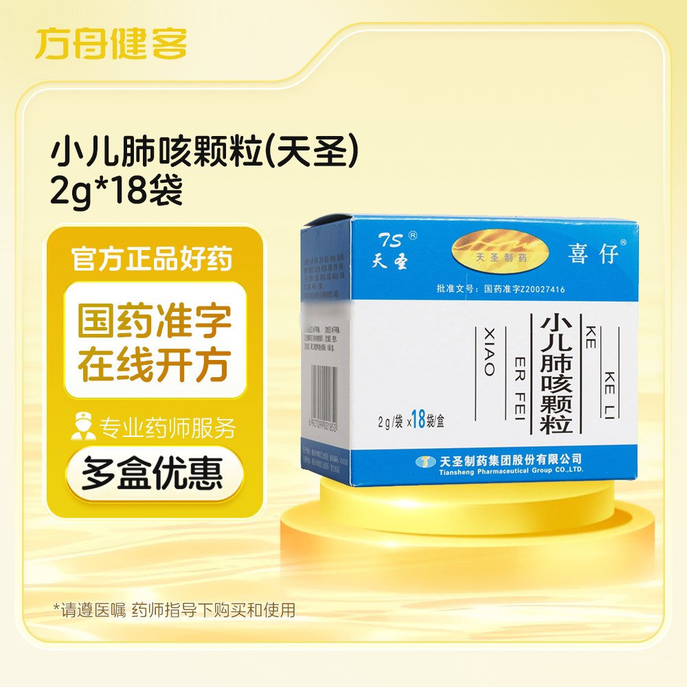 小儿肺咳颗粒