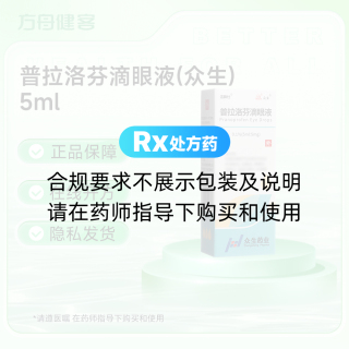 普拉洛芬滴眼液(众生)