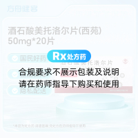 酒石酸美托洛尔片(西苑)