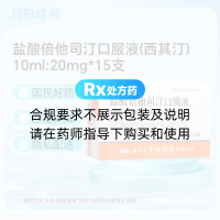 盐酸倍他司汀口服液(西其汀)
