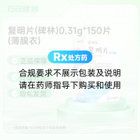 复明片(碑林)
