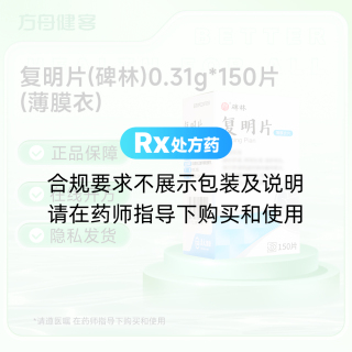 复明片(碑林)