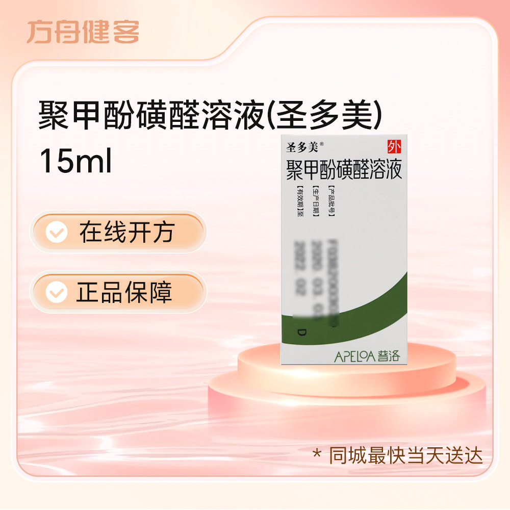 聚甲酚磺醛溶液(圣多美)