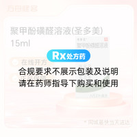 聚甲酚磺醛溶液(圣多美)