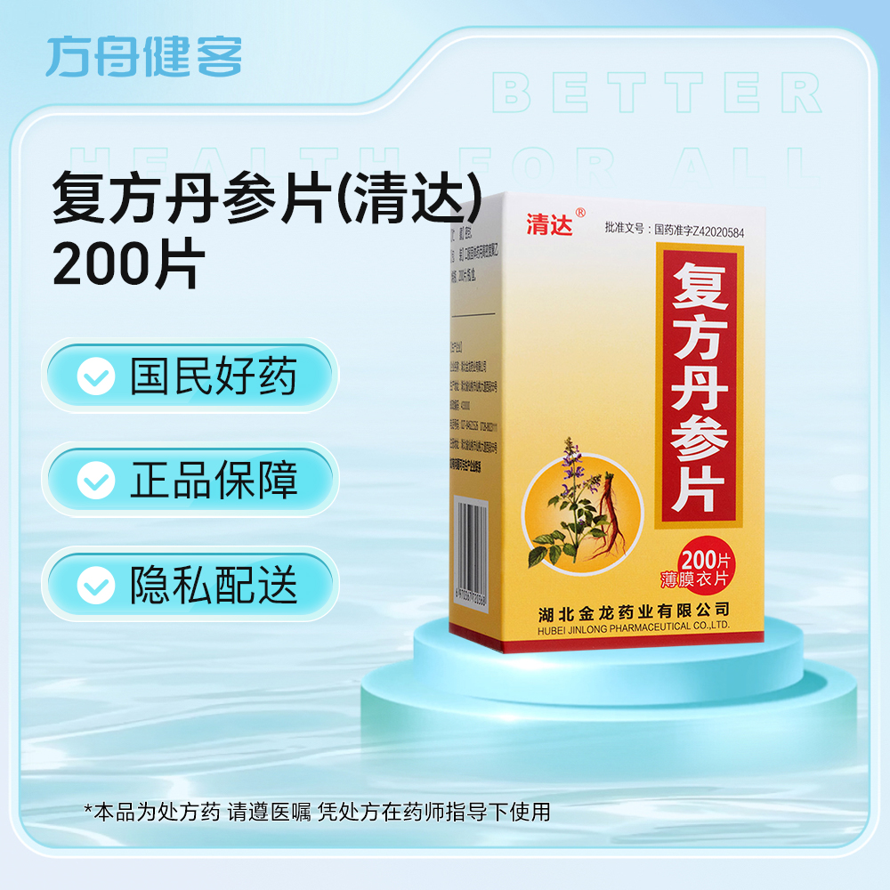 复方丹参片