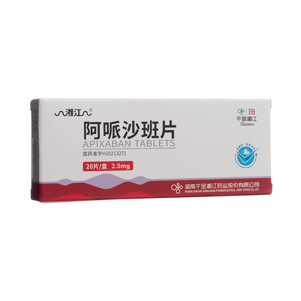 阿哌沙班片(湘江)