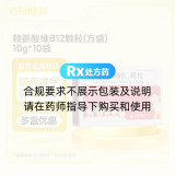 赖氨酸维B12颗粒(方盛)