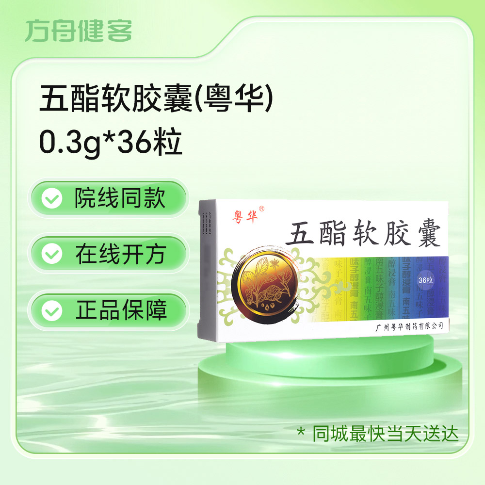 五酯软胶囊(粤华)