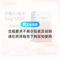叶酸片(海王)